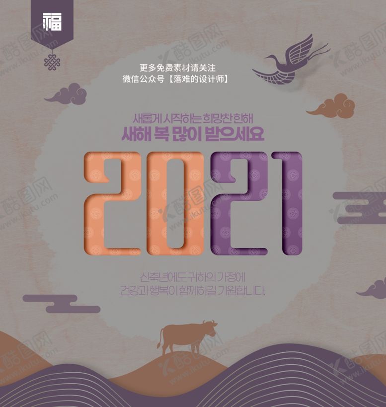 编号：80663704260508343721【酷图网】源文件下载-2021元旦海报