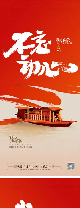 七一建党节海报质感公历日系列大字