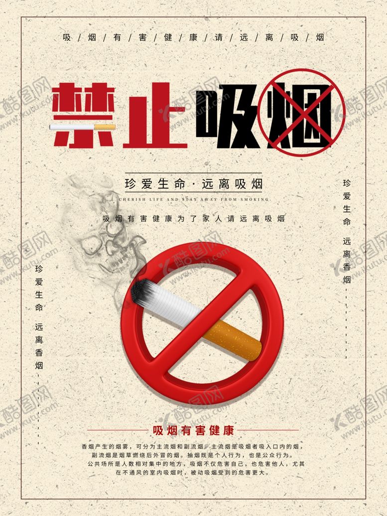 编号：74060309261803198271【酷图网】源文件下载-禁止吸烟