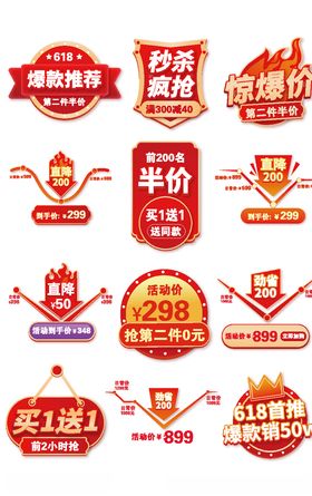 电商淘宝促销标签