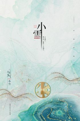 小雪海报宣传贴片节气