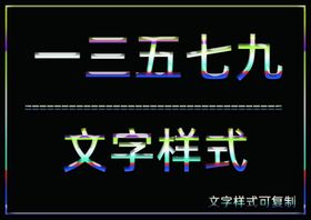 水晶效果样式