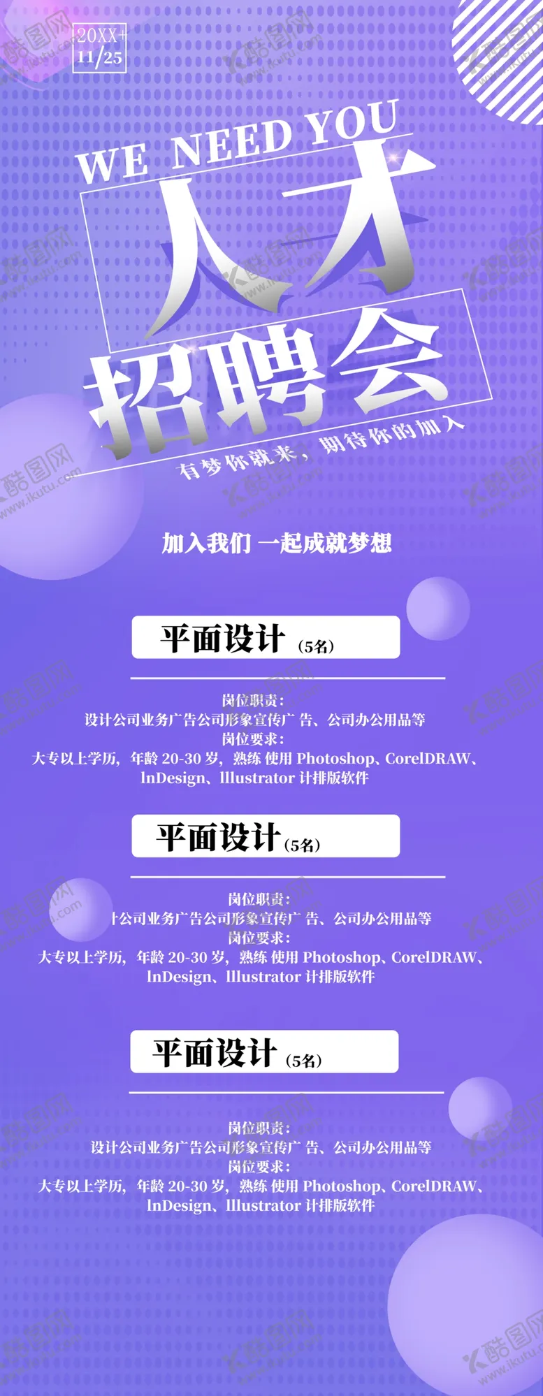编号：27691712071611195648【酷图网】源文件下载-人才招聘会