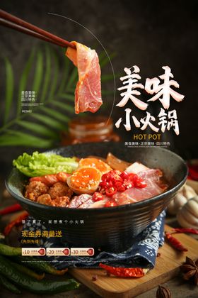美味小火锅美食食材海报素材