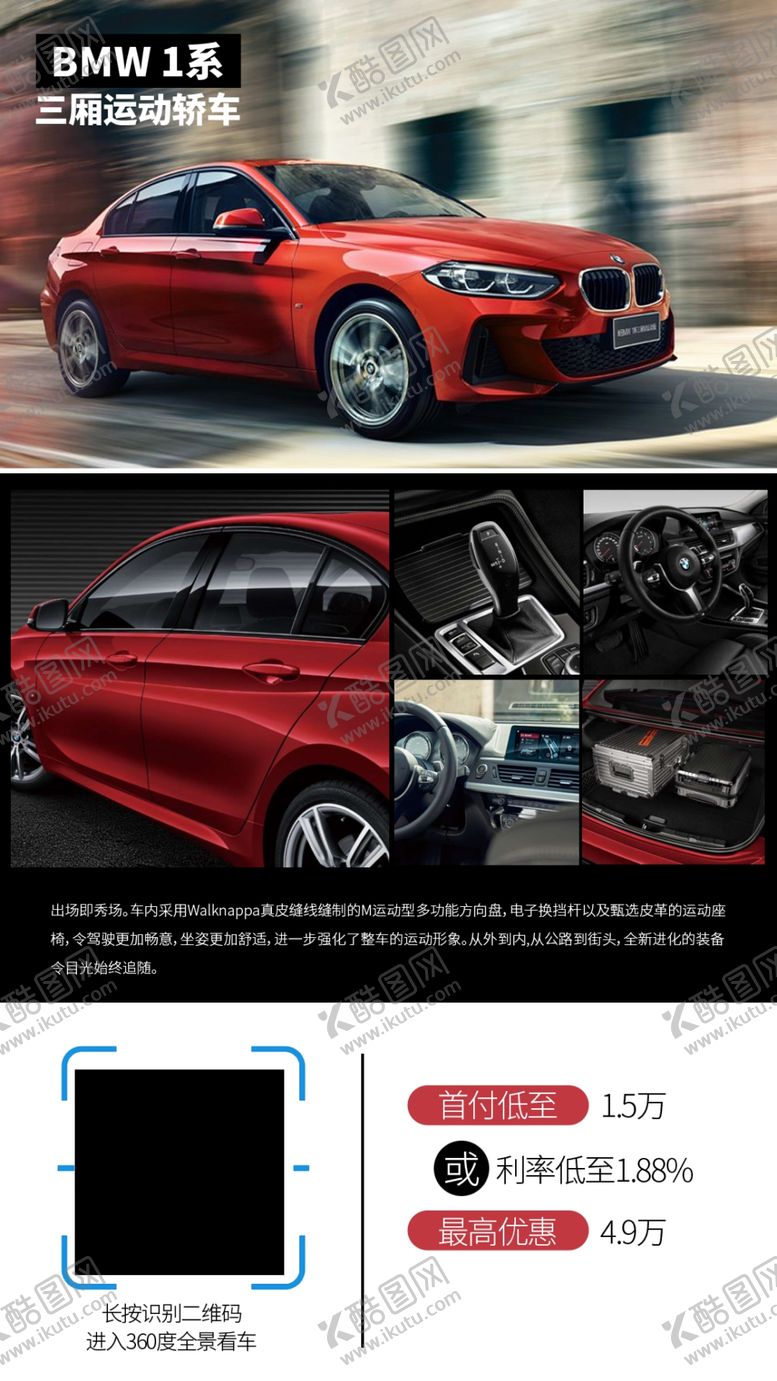 编号：27038307031047366948【酷图网】源文件下载-BMW1系VR