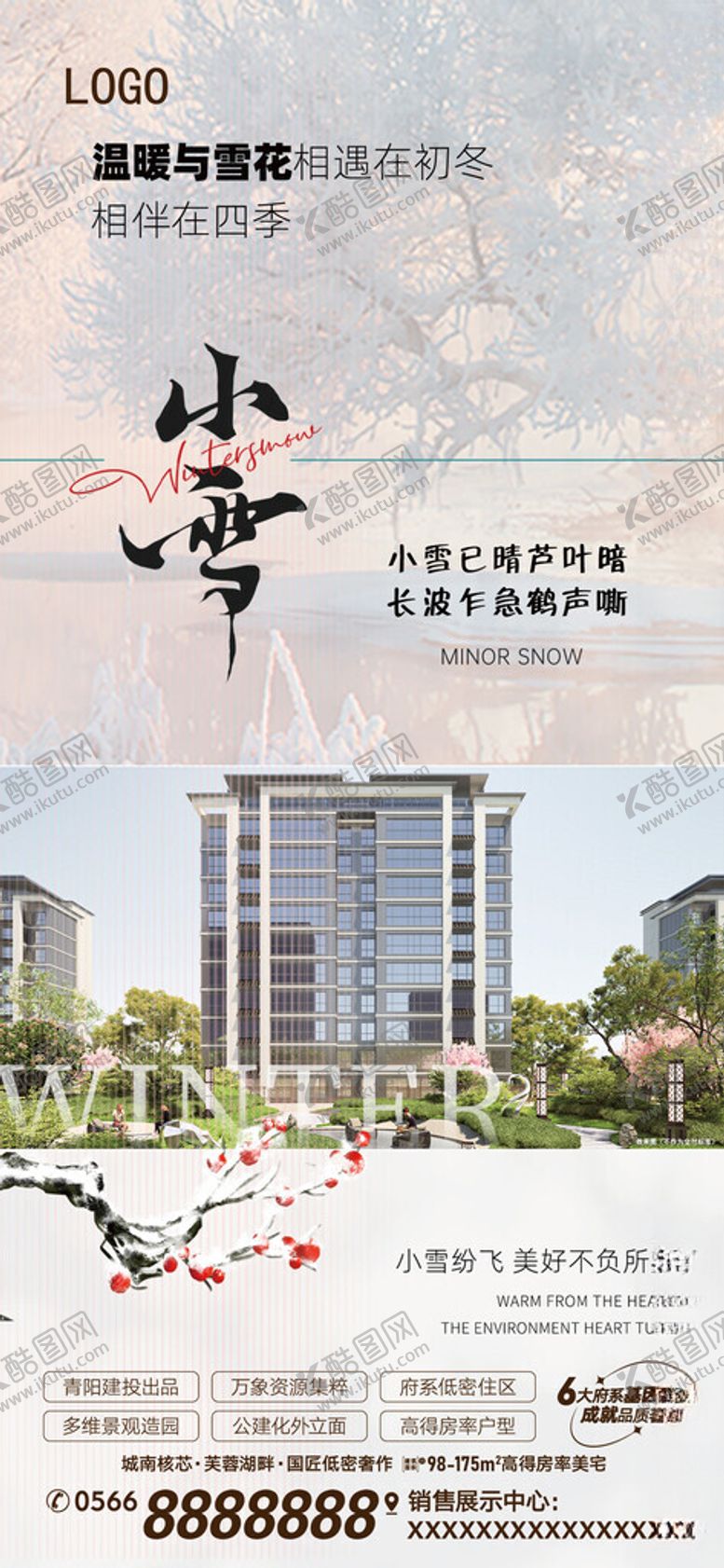 编号：87369701270315026136【酷图网】源文件下载-小雪