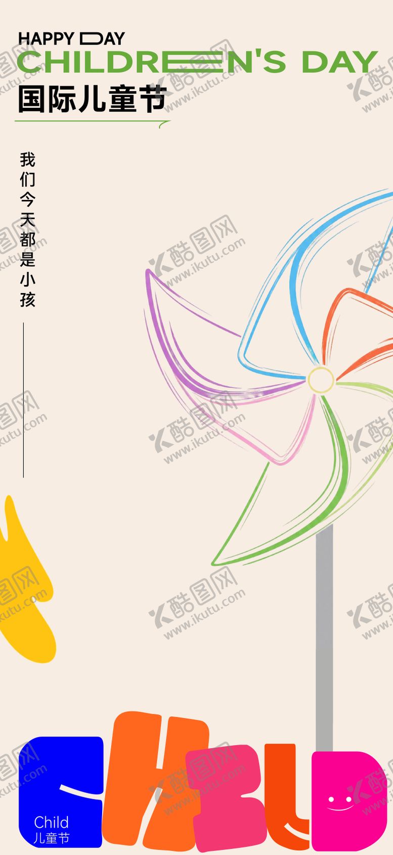 编号：34353405272339379708【酷图网】源文件下载-六一儿童节海报