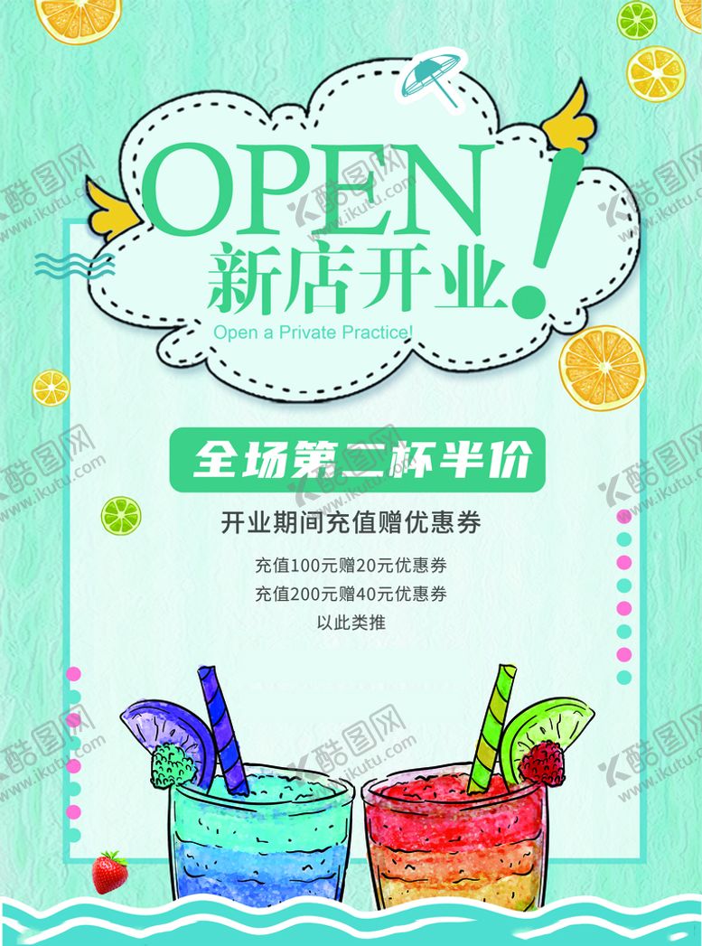 编号：11260810310818256991【酷图网】源文件下载-奶茶店海报