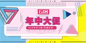 展板  618大促