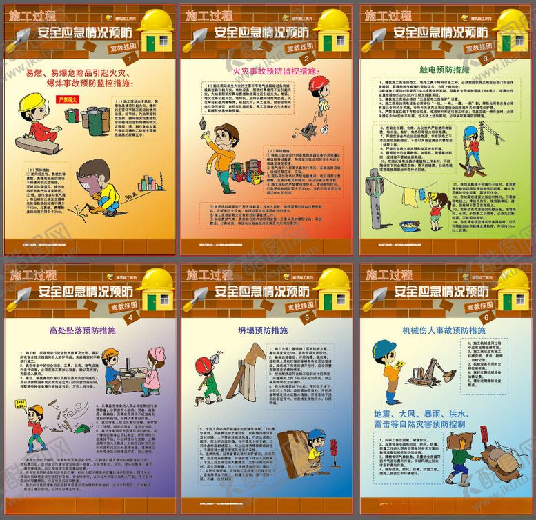 编号：29169311151138549634【酷图网】源文件下载-施工过程安全应急情况预防