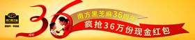 南方黑芝麻糊36周年地贴