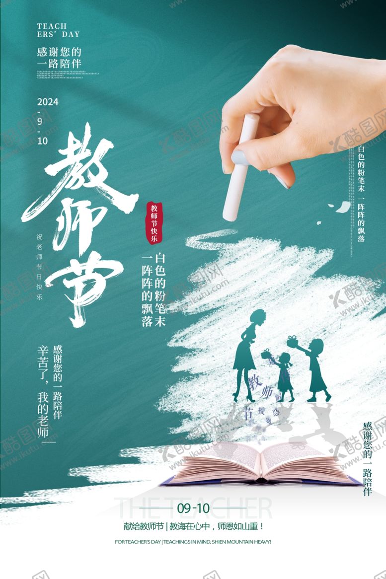 编号：37503402210413121376【酷图网】源文件下载-粉笔画出道路910教师节