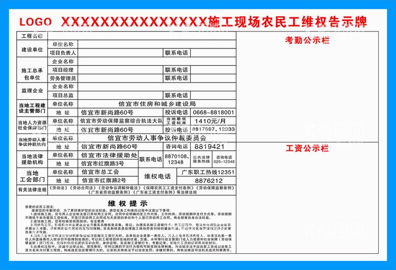 编号：20154611110416556884【酷图网】源文件下载-工地维权公示牌