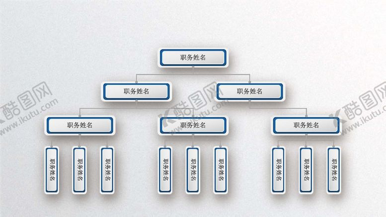 编号：72127502051402237930【酷图网】源文件下载-组织构架图 