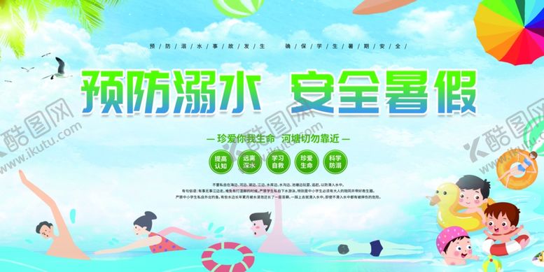 编号：51322310112136383233【酷图网】源文件下载-预防溺水