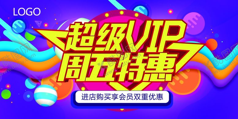 编号：64533407131405382812【酷图网】源文件下载-会员海报