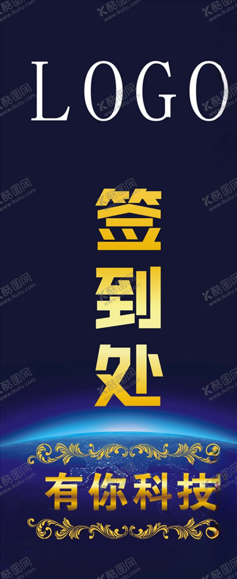 编号：66587507060731343212【酷图网】源文件下载-签到处展架