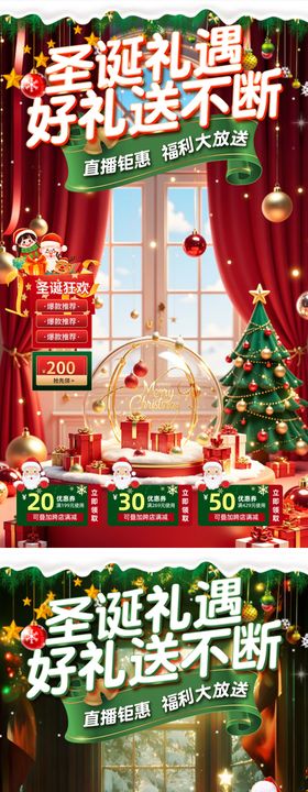 圣诞礼遇季直播贴片背景海报