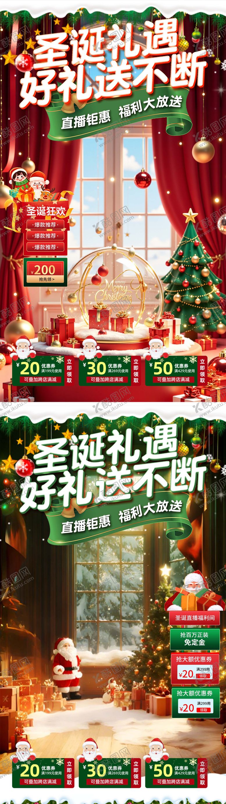 编号：64136812010132349403【酷图网】源文件下载-圣诞礼遇季直播贴片背景海报