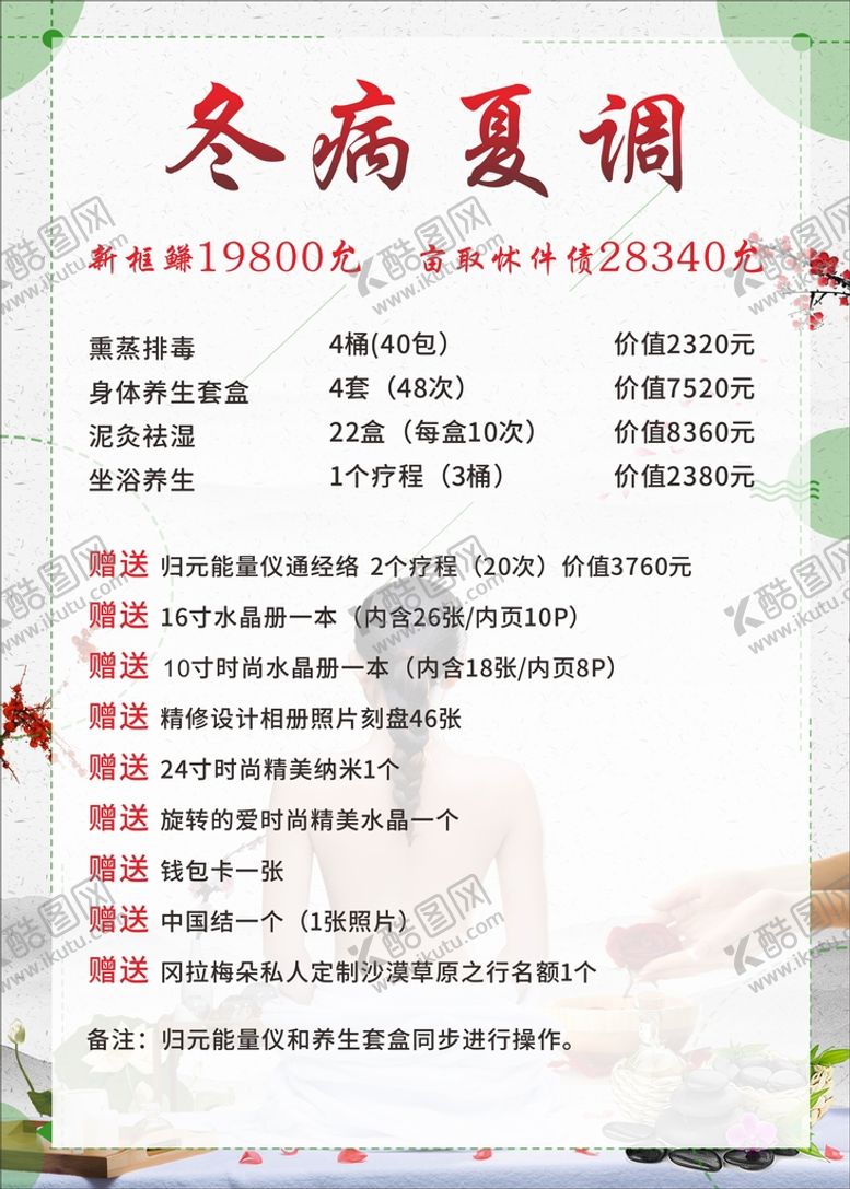 编号：18508502150536248167【酷图网】源文件下载-冬病夏调海报