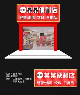 绿色小清新便利店超市门头招牌