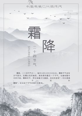 霜降