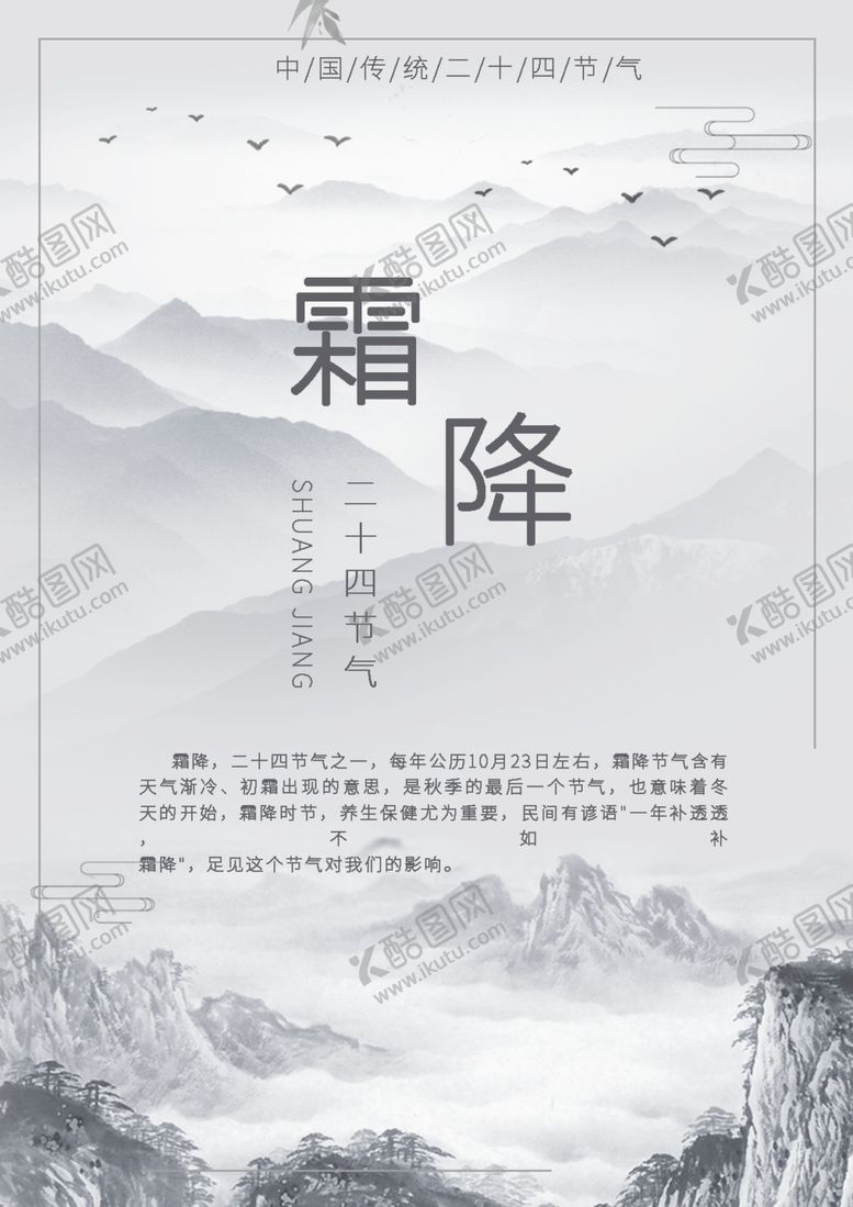 编号：67535207041219199631【酷图网】源文件下载-霜降