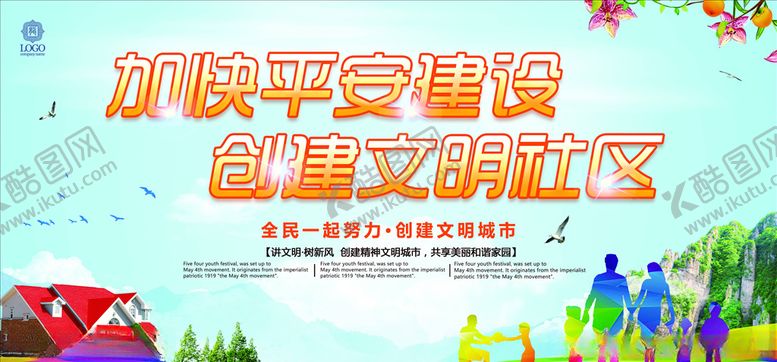 编号：30855304161932579806【酷图网】源文件下载-文明城市