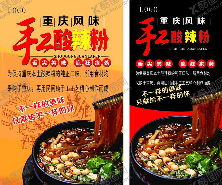 编号：14814501182317514401【酷图网】源文件下载-酸辣粉