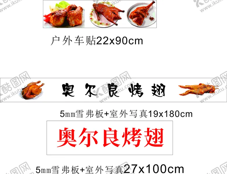 编号：27183010051418099804【酷图网】源文件下载-奥尔良烤翅