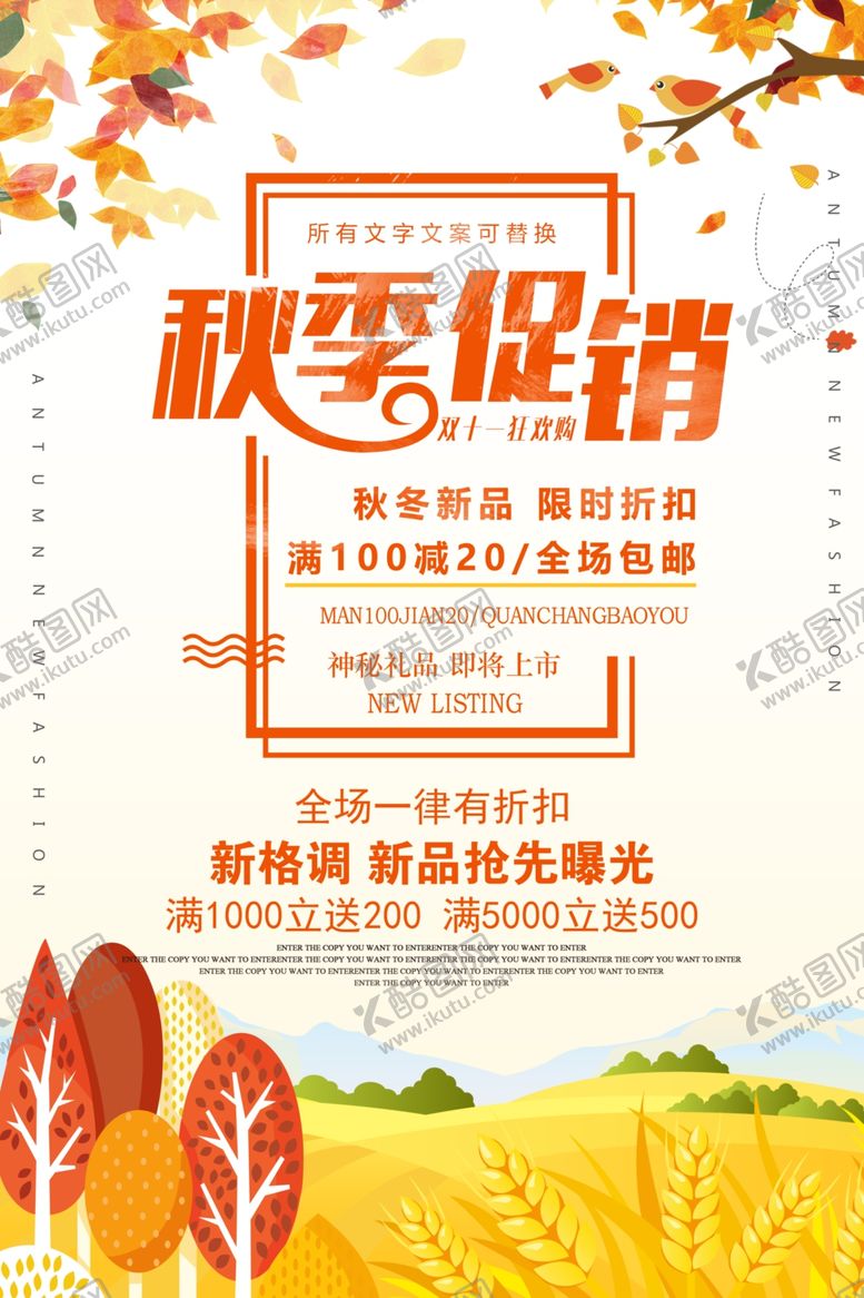 编号：10476009132024117109【酷图网】源文件下载-秋季促销宣传