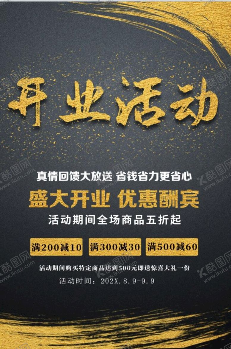 编号：89174509270401565241【酷图网】源文件下载-开业活动