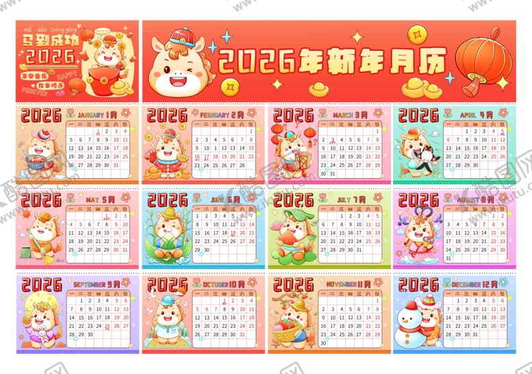 编号：20517411241143551690【酷图网】源文件下载-2016猴年喜庆日历