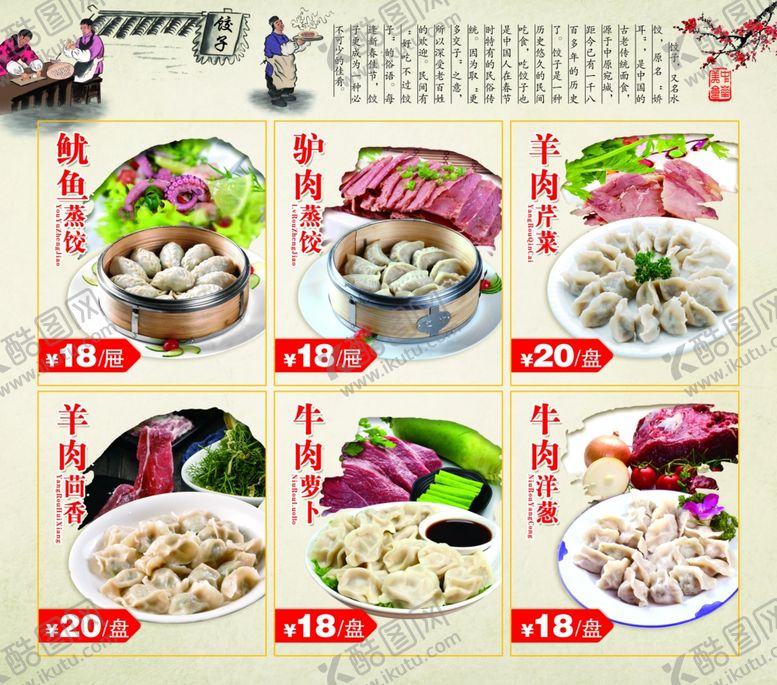 编号：51499409212014156833【酷图网】源文件下载-饺子