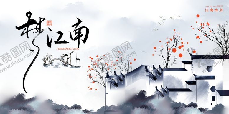 编号：18906712182008348936【酷图网】源文件下载-水墨江南风景新中式展板