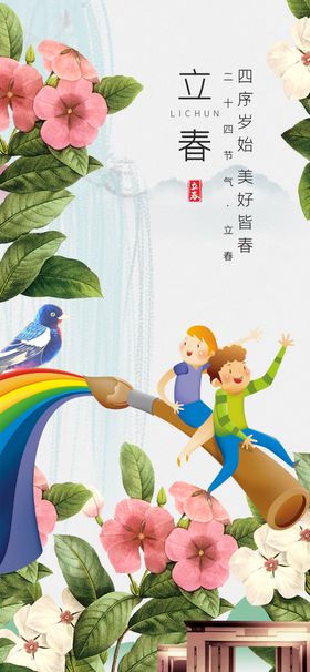 春日花鸟童趣梦幻场景