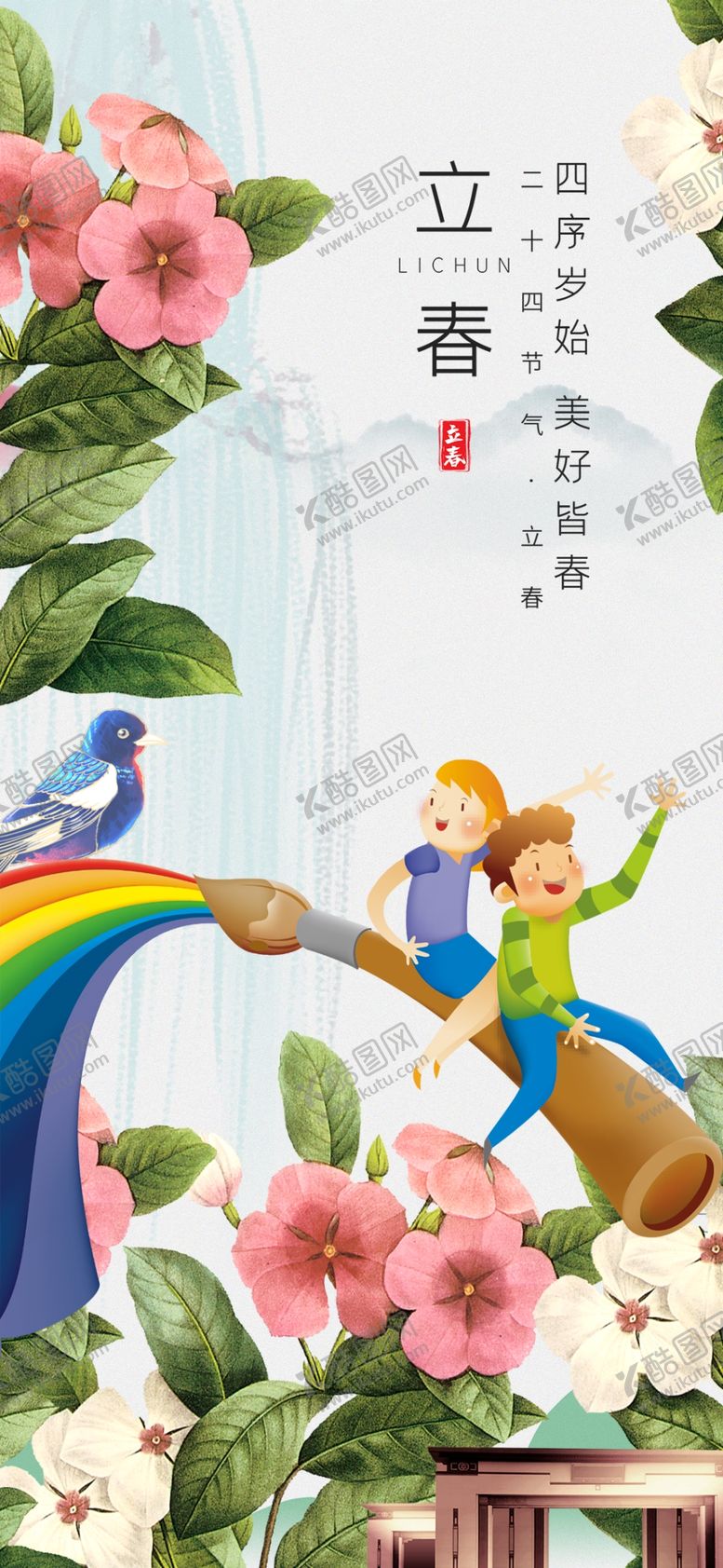 编号：44994504011939154277【酷图网】源文件下载-春日花鸟童趣梦幻场景