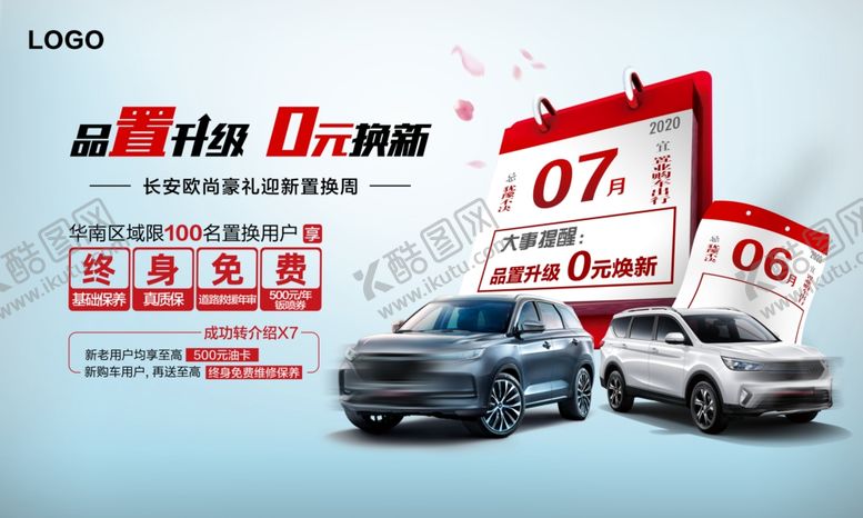 编号：59200906270712138540【酷图网】源文件下载-汽车海报