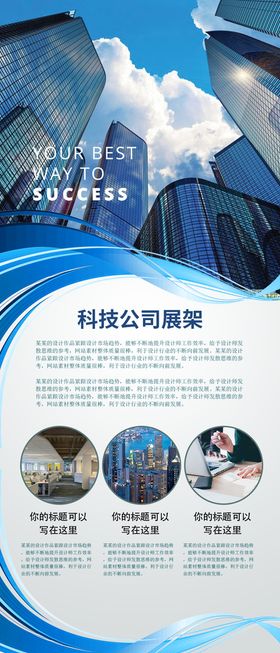 展架  公司简介  标志 