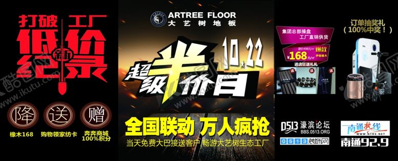 编号：52656303281308186761【酷图网】源文件下载-地板活动地贴