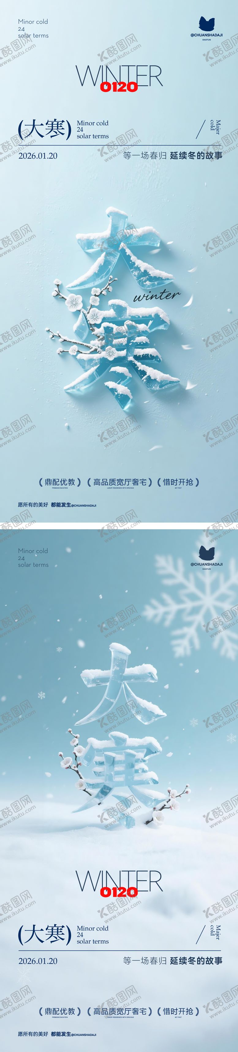 编号：96374101090202559203【酷图网】源文件下载-大寒节气简约海报