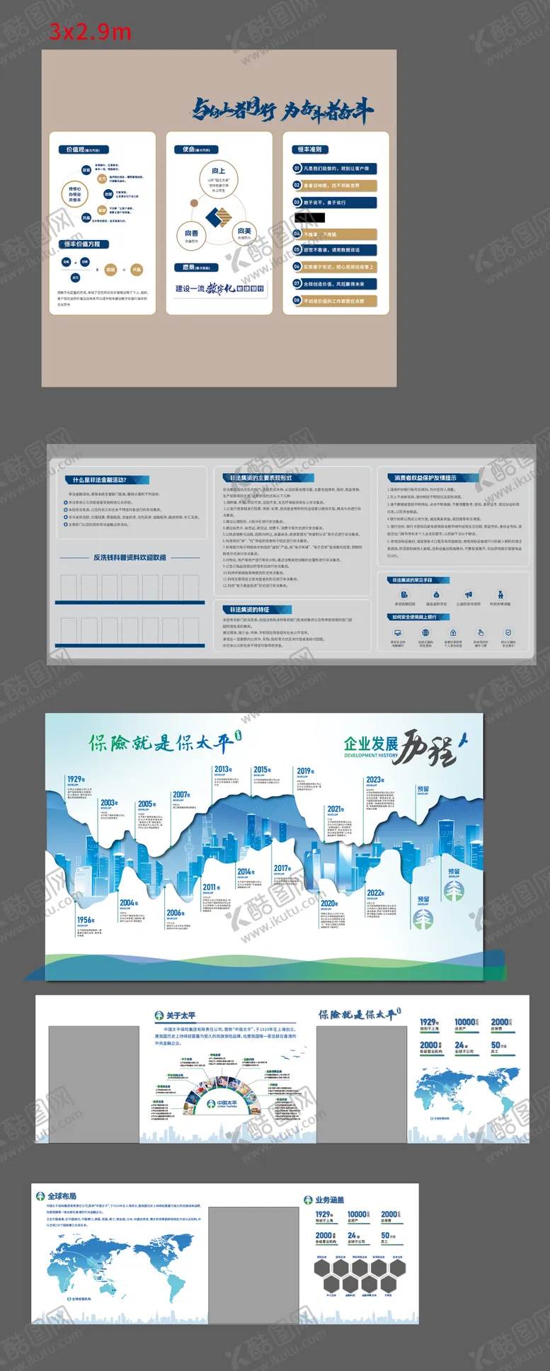 编号：62313807021825398089【酷图网】源文件下载-企业文化墙