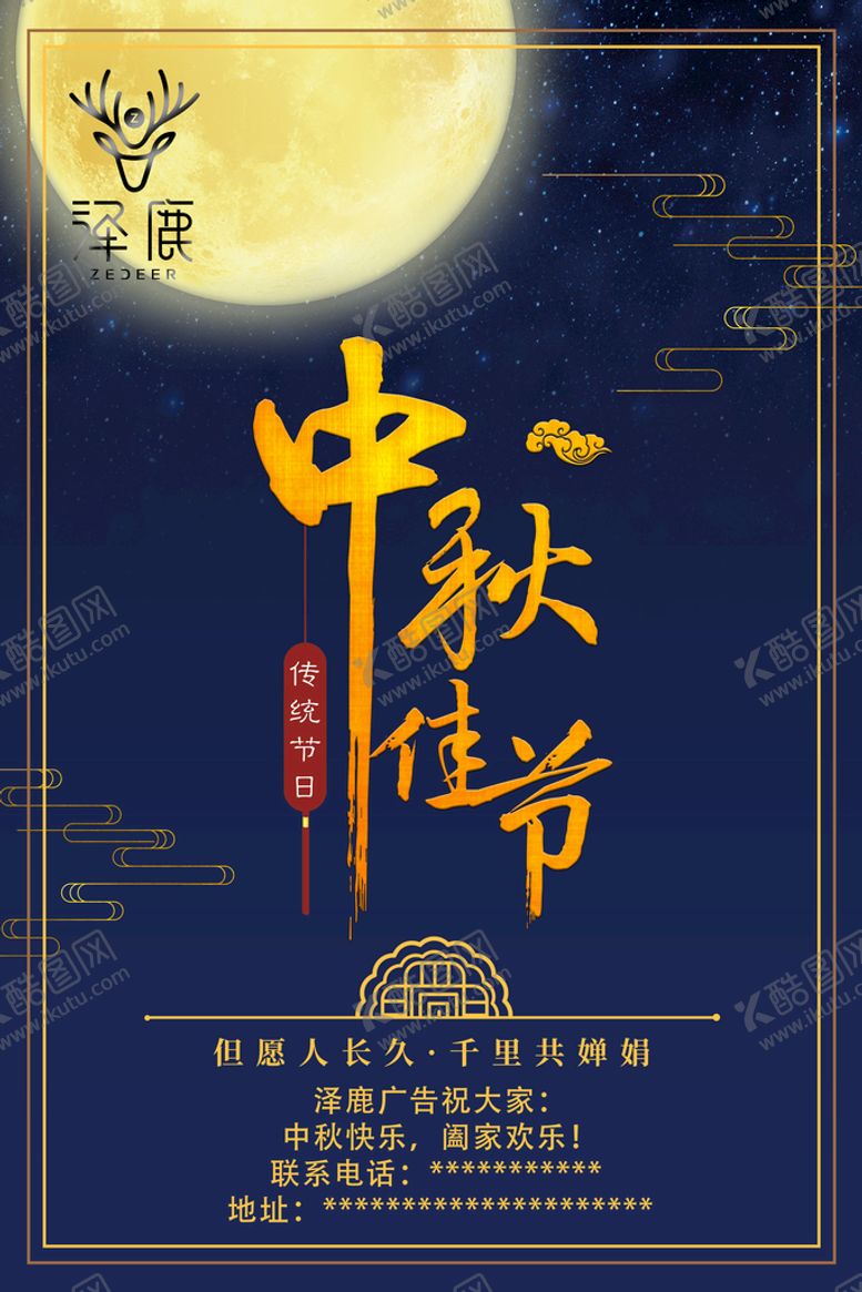 编号：52068709170617416047【酷图网】源文件下载-中秋快乐