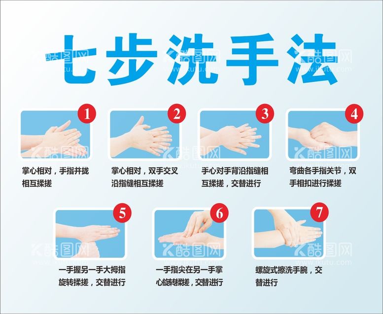 编号：74149610181637427126【酷图网】源文件下载-七步洗手法