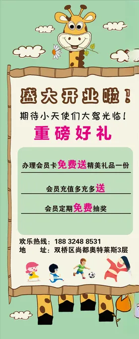 淘气堡开业