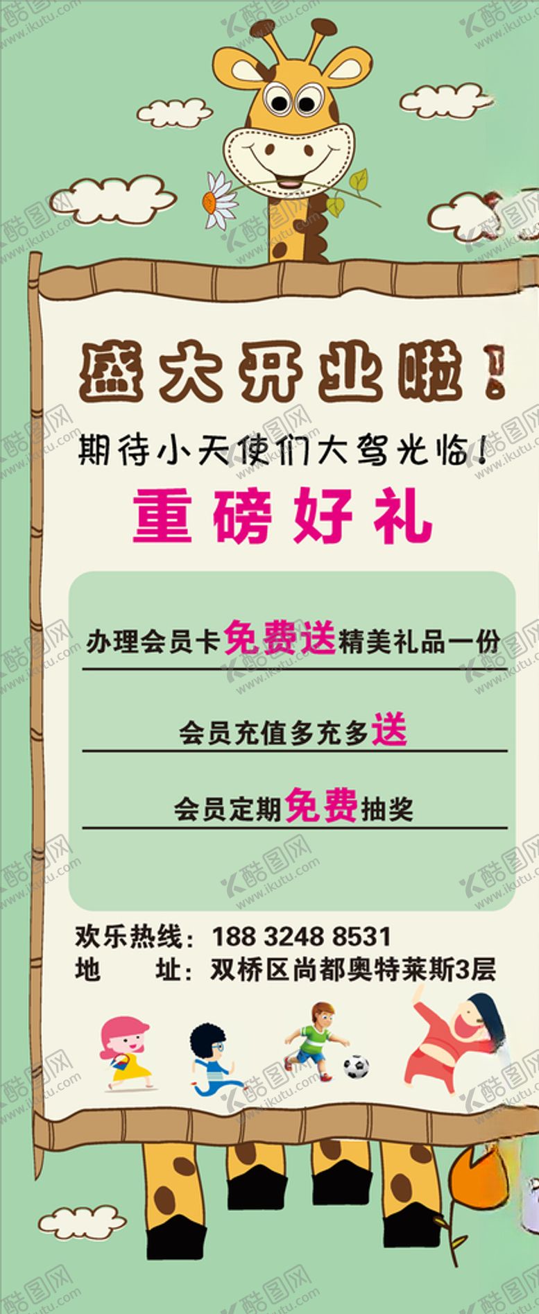 编号：26196409190851126439【酷图网】源文件下载-淘气堡开业