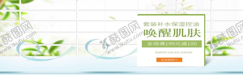 编号：39858809210820138193【酷图网】源文件下载-唤醒肌肤