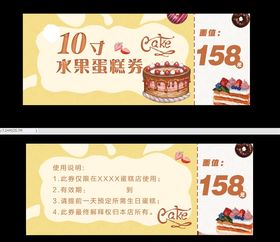 甜品蛋糕代金券蛋糕券