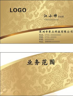 金色花纹名片