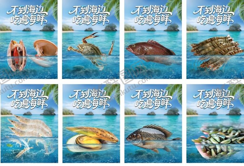 编号：76655306111811176726【酷图网】源文件下载-海鲜展示